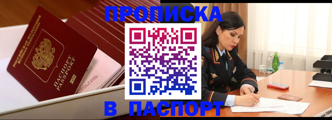 прописка в Муроме